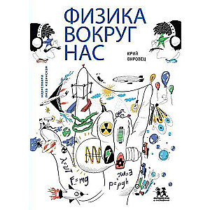 Physics Around Us