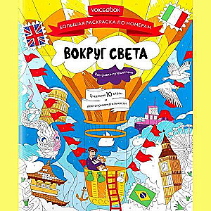 Big Paint by Numbers Book «Around the World» with Flap