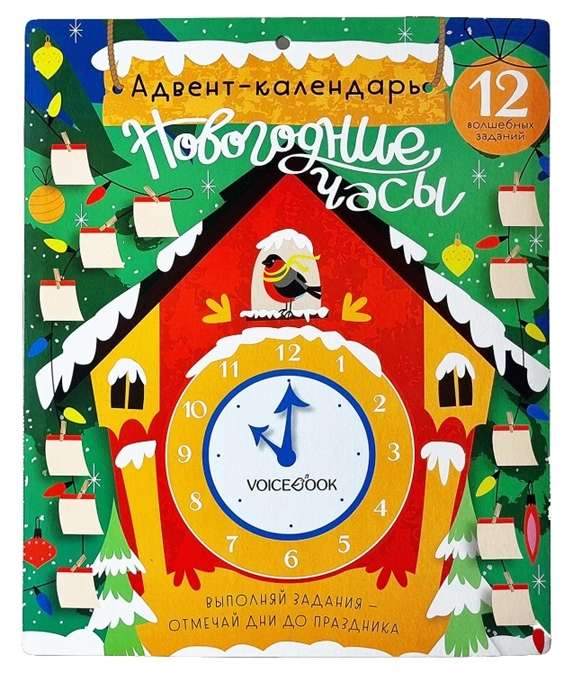 Advent Calendar New Year's Clock