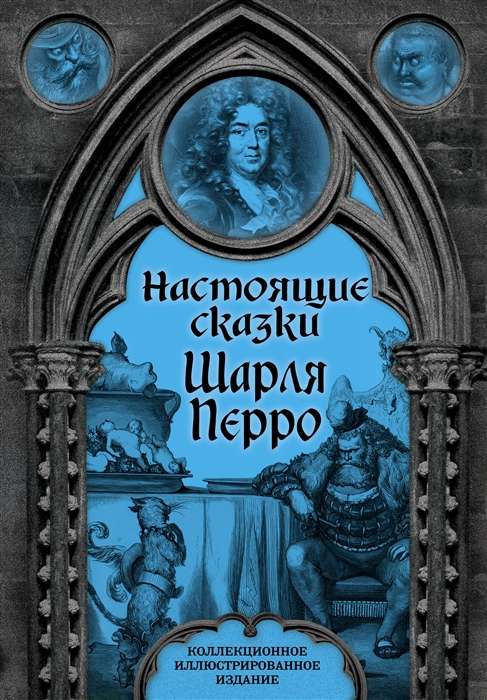 The True Tales of Charles Perrault