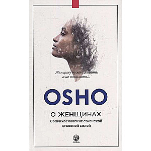 Osho. About Women