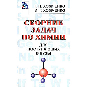 Collection of Chemistry Problems for University Applicants