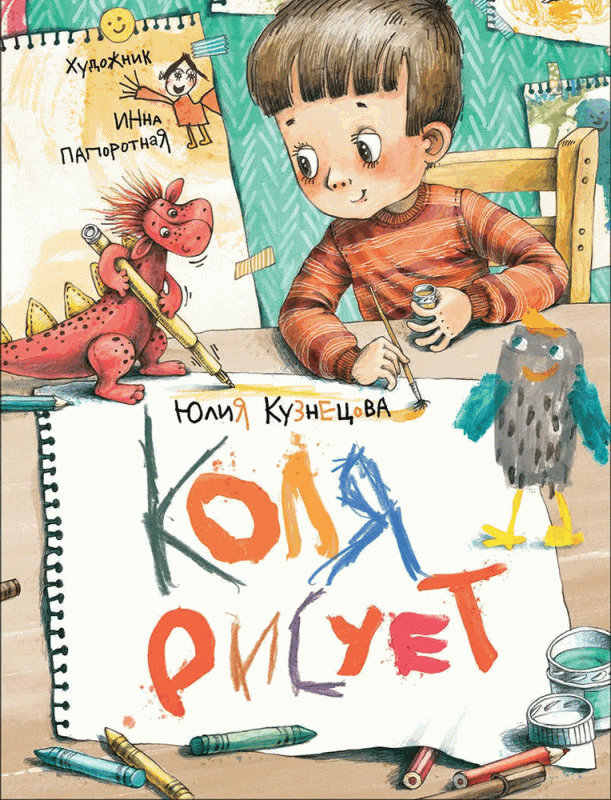 Kolya is Drawing