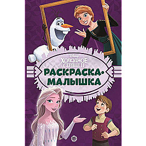 Coloring Book for Kids. Frozen