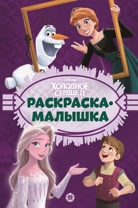 Coloring Book for Kids. Frozen