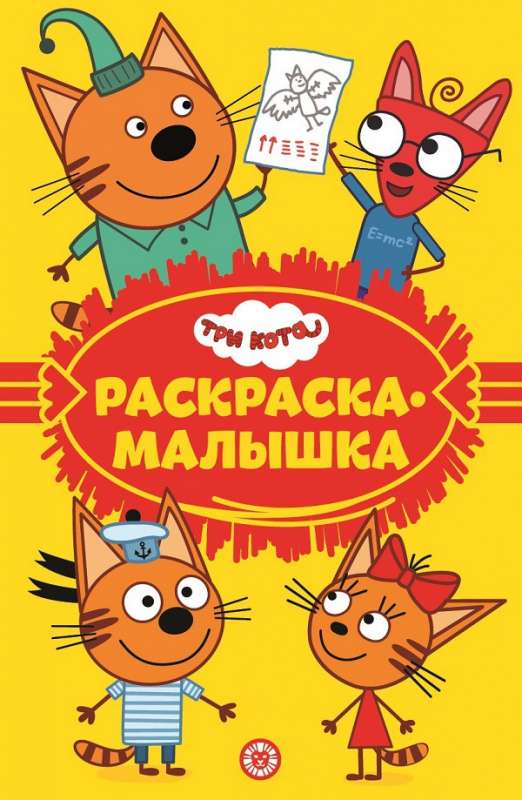Coloring for Kids. Three Cats