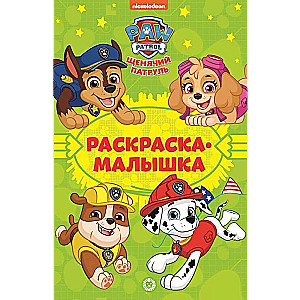 Coloring Book for Little Ones. Paw Patrol