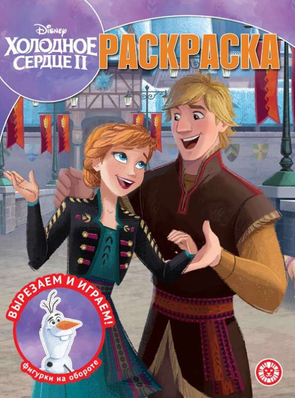 Magic Coloring. Frozen 2