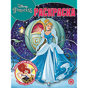 Magic Coloring Book. Disney Princess