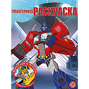 Magic Coloring Book. Transformers