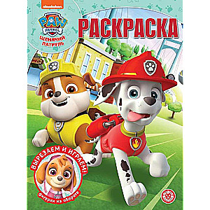 Magic Coloring Book. Paw Patrol