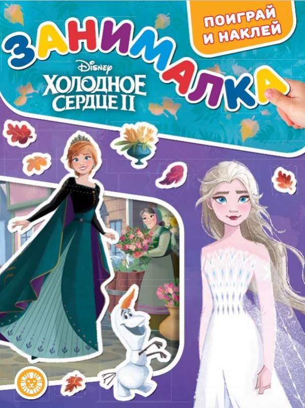 Activity Book for Toddlers. Frozen 2