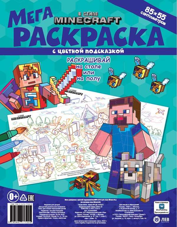 Mega Coloring Book with Color Hints. In the Style of Minecraft