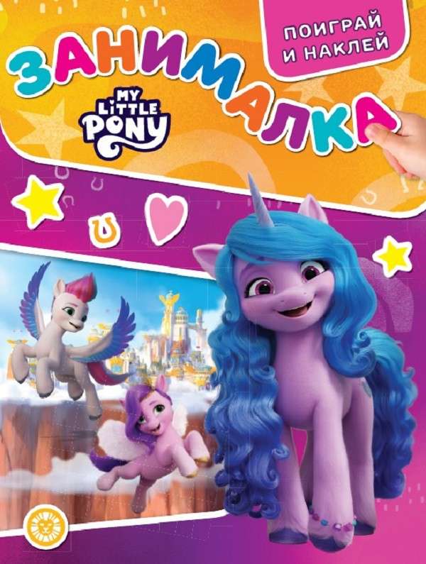 Activity Book for Toddlers. My Little Pony: A New Generation