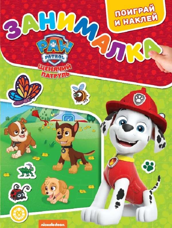 Activity Book for Toddlers. Paw Patrol