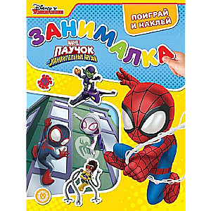Activity Book for Toddlers. The Spider and His Amazing Friends