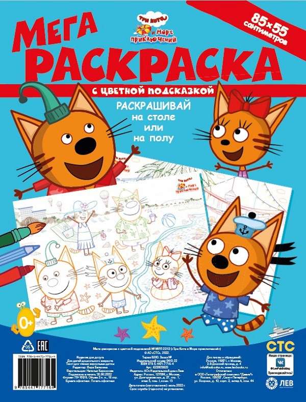 Mega Coloring Book with Color Hint. Three Cats and the Sea of Adventures