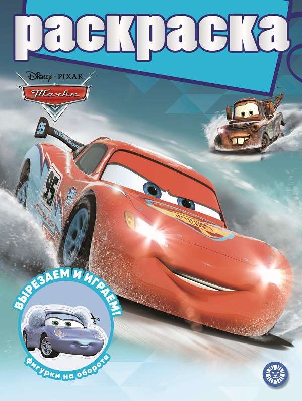 Coloring with glitter. Cars