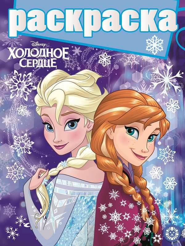 Glitter Coloring Book. Frozen
