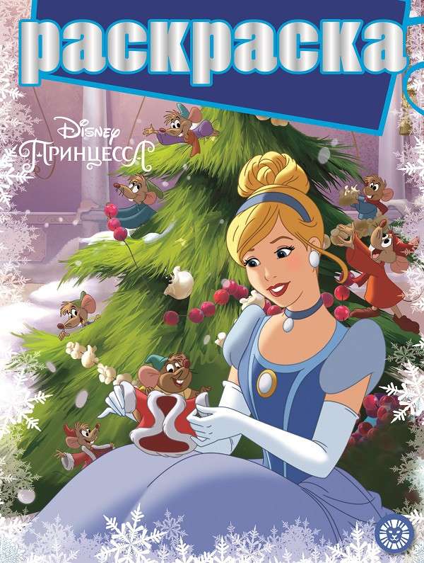 Coloring with Glitter. Disney Princess