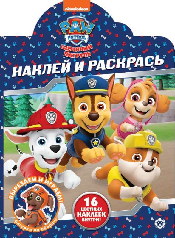 Stick and Color! Paw Patrol