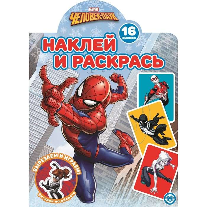 Stick and Color! Spider-Man