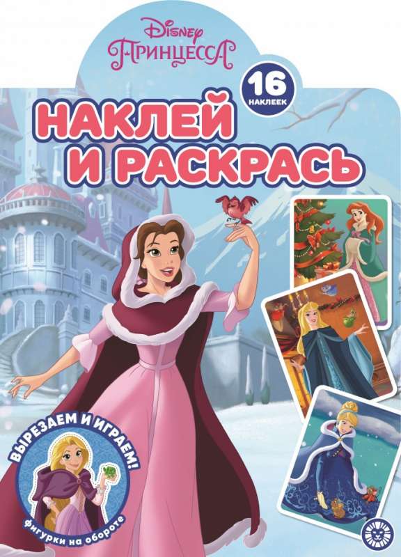 Stick and Color! Disney Princess