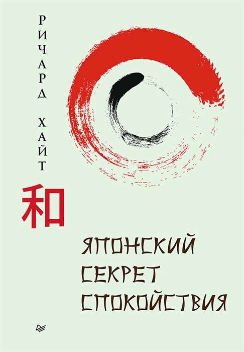 The Japanese Secret of Calmness