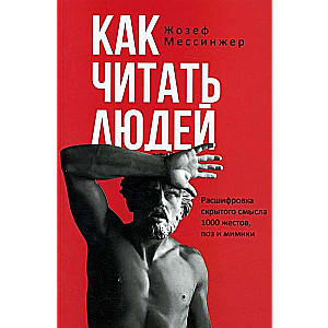 How to Read People. Decoding the Hidden Meaning of 1000 Gestures, Poses, and Facial Expressions