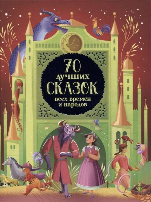 70 Best Tales of All Time and Peoples