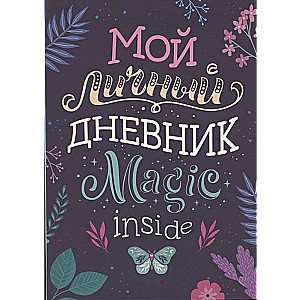 My personal diary