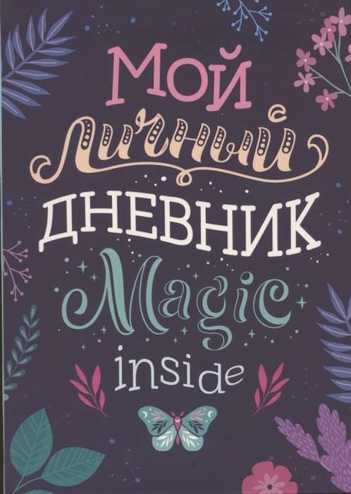 My personal diary