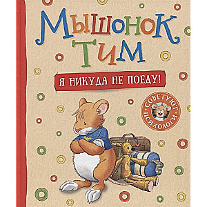 Mouse Tim. I'm Not Going Anywhere!