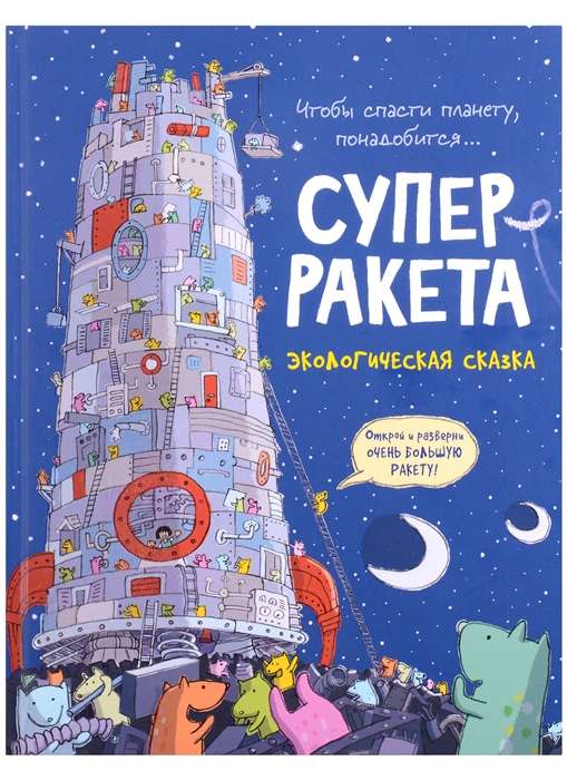 Super Rocket. An Environmental Tale