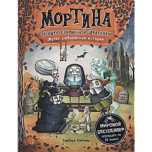 Mortina. The Mystery of the Antique Box