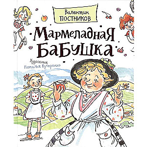 Marmalade Grandma