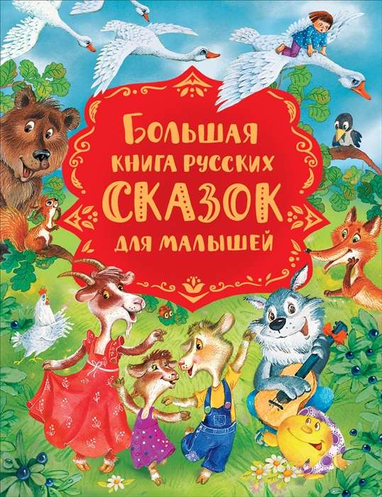 The Big Book of Russian Fairy Tales for Toddlers