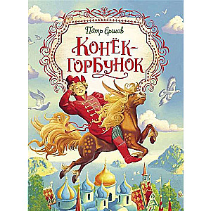 The Humpbacked Horse