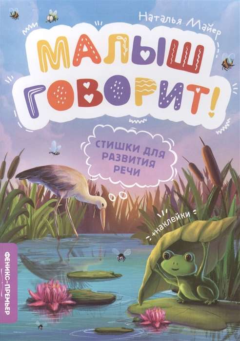 Poems for Speech Development