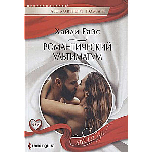 MINI: A Romantic Ultimatum