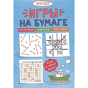 Paper Games. Tic-Tac-Toe, Battleship, Dots and Segments. 9th Edition