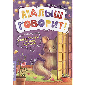 Tongue Twisters, Counting Rhymes, Nursery Rhymes
