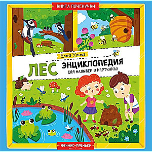 Forest. Encyclopedia for Toddlers in Pictures