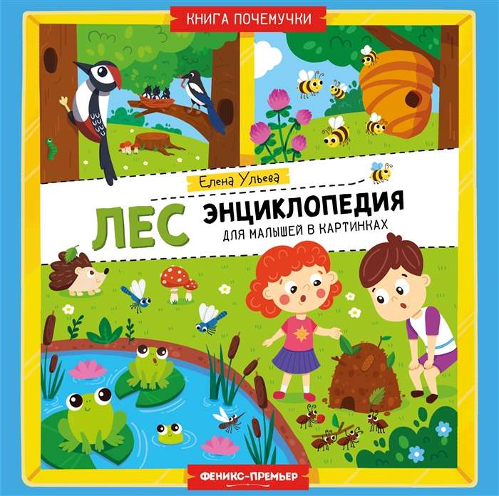 Forest. Encyclopedia for Toddlers in Pictures