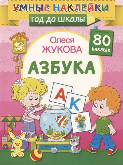 Alphabet