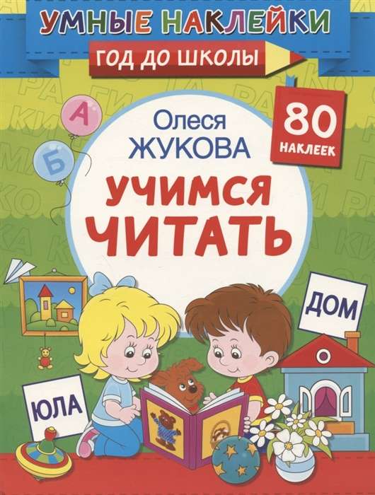 Learning to Read