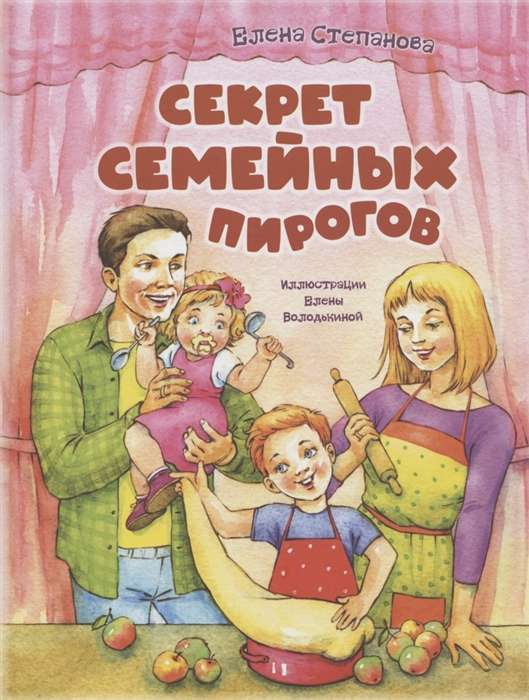The Secret of Family Pies