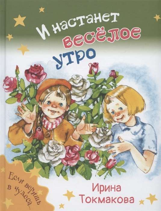 And a Cheerful Morning Will Come