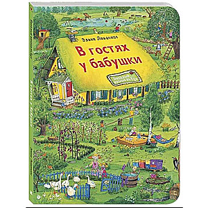 At Grandma's