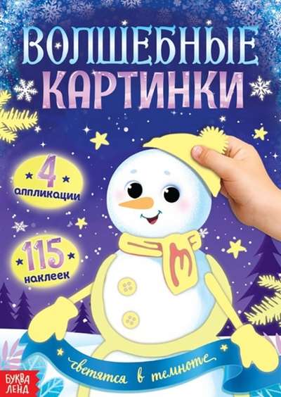 Snowman. Glow in the Dark